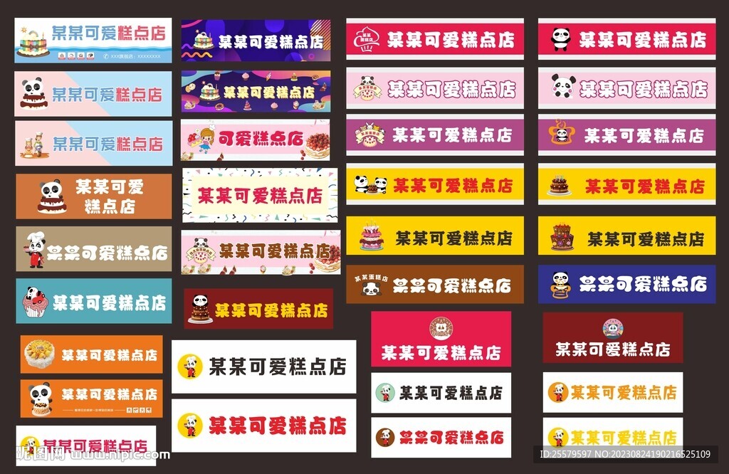 蛋糕店糕点店糖果店门头招牌