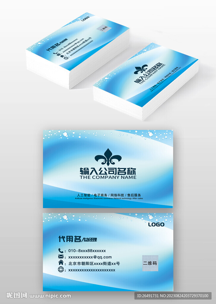 蓝色科技IT公司企业商务名片