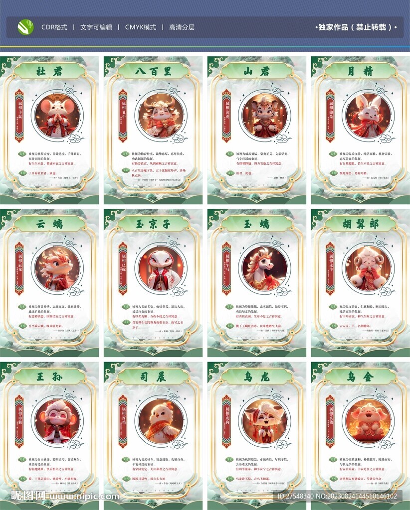 十二生肖雅称海报