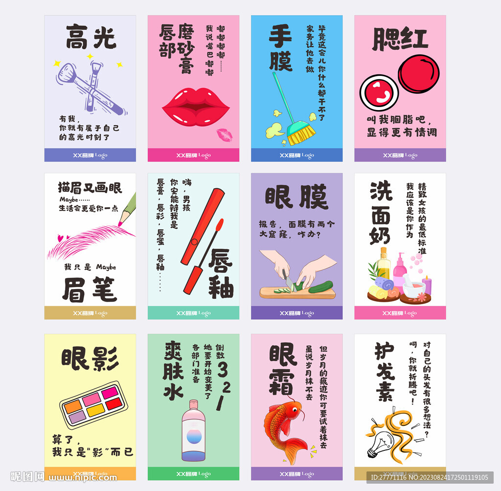 卡通化妆品物语