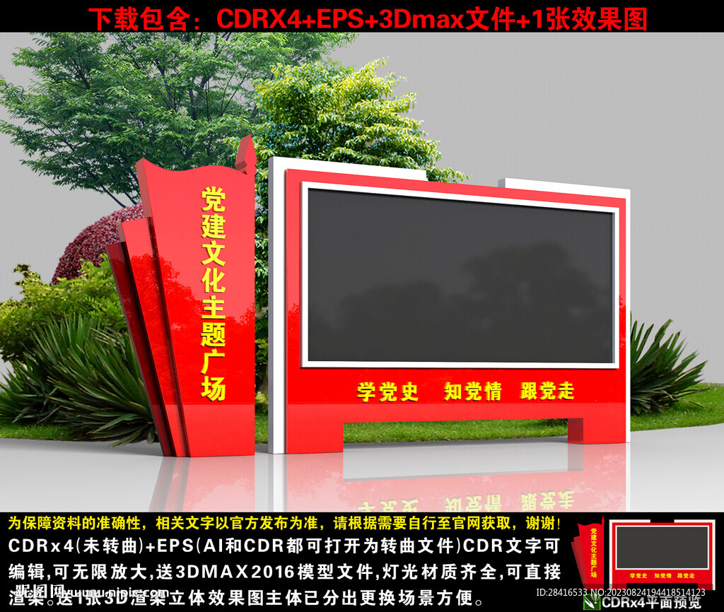 党建文化主题广场