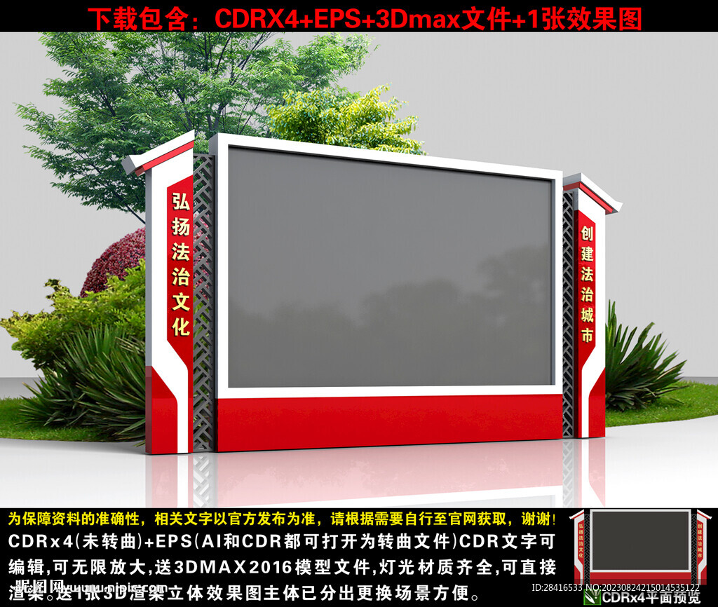 法治户外宣传屏幕