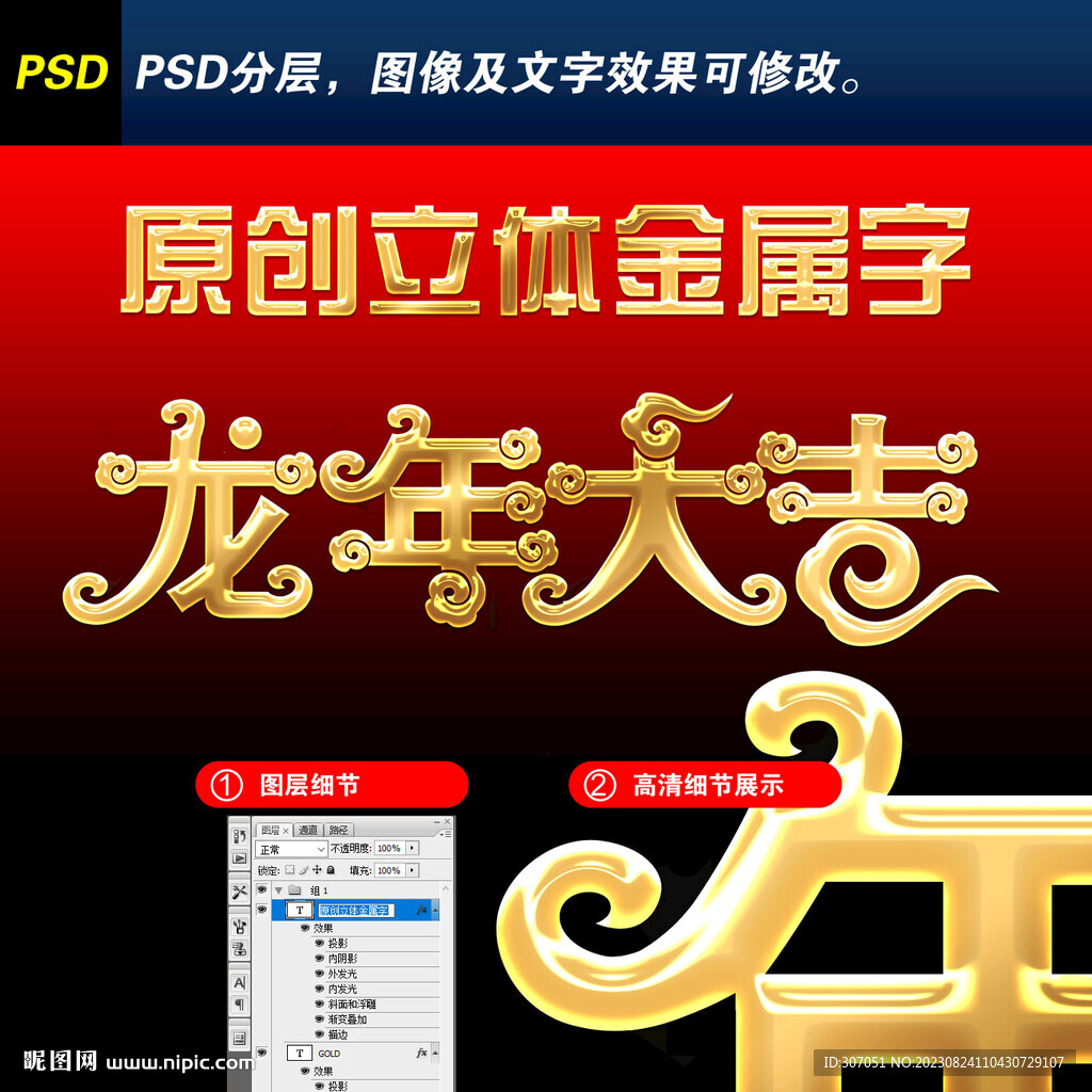 龙年大吉艺术字