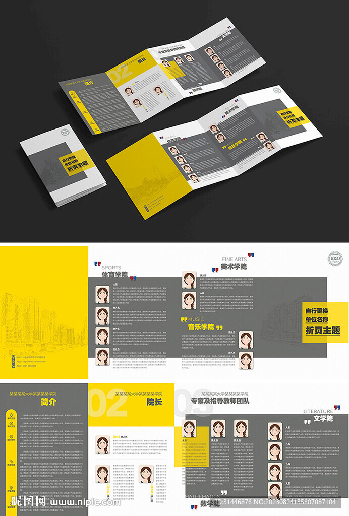 专家介绍四折页团队宣传页含样机