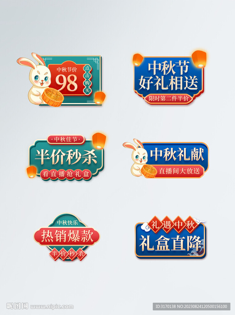 中秋国潮直播主图优惠券促销标签