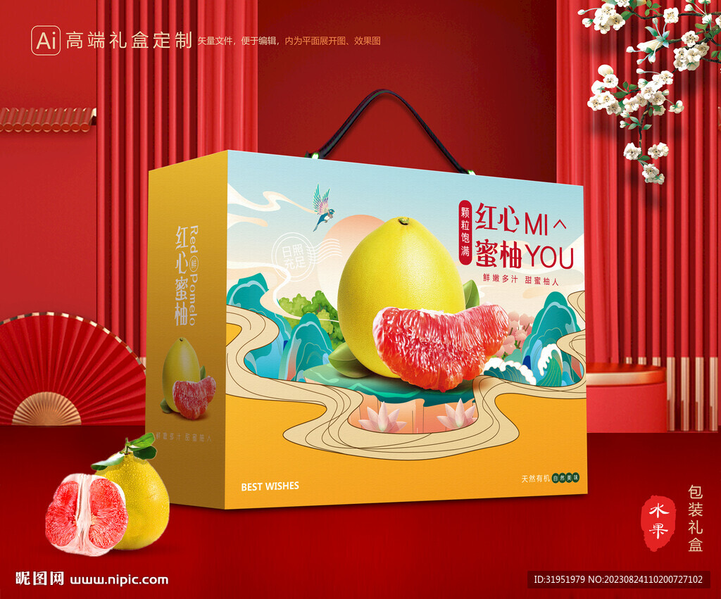 柚子包装 蜜柚礼盒