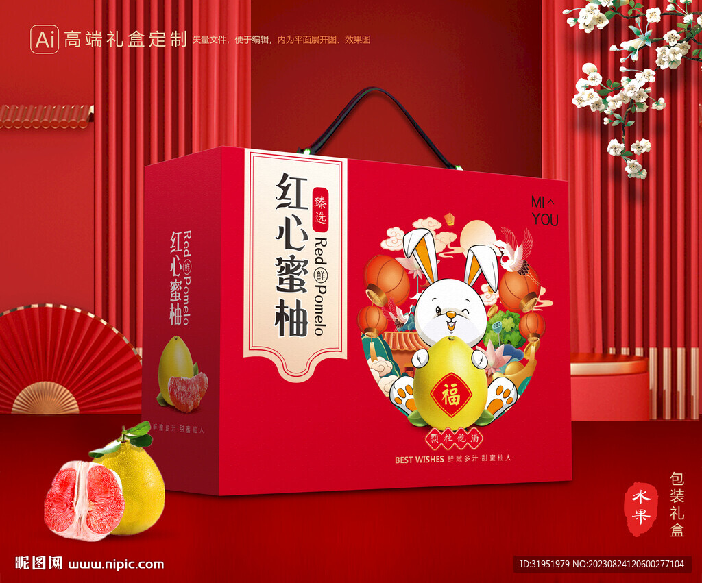 柚子包装 蜜柚礼盒