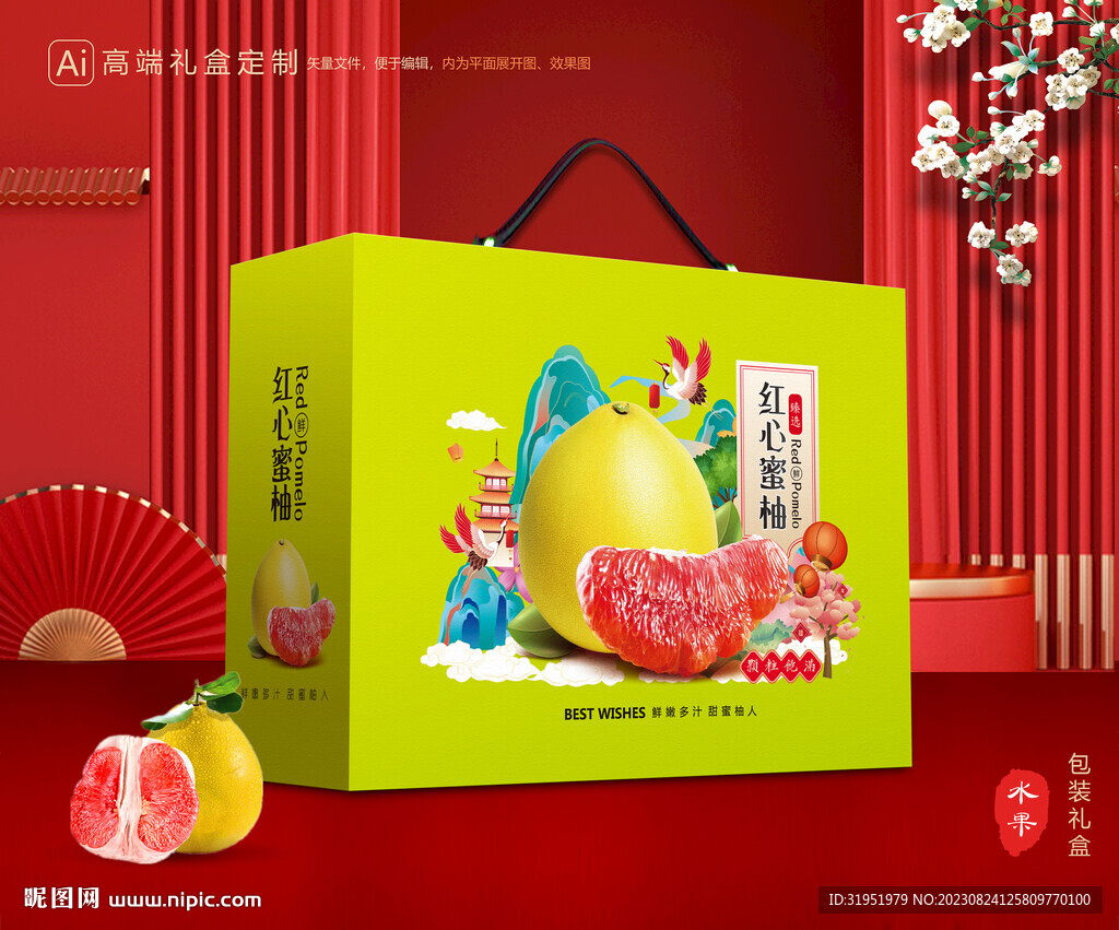 柚子包装 蜜柚礼盒