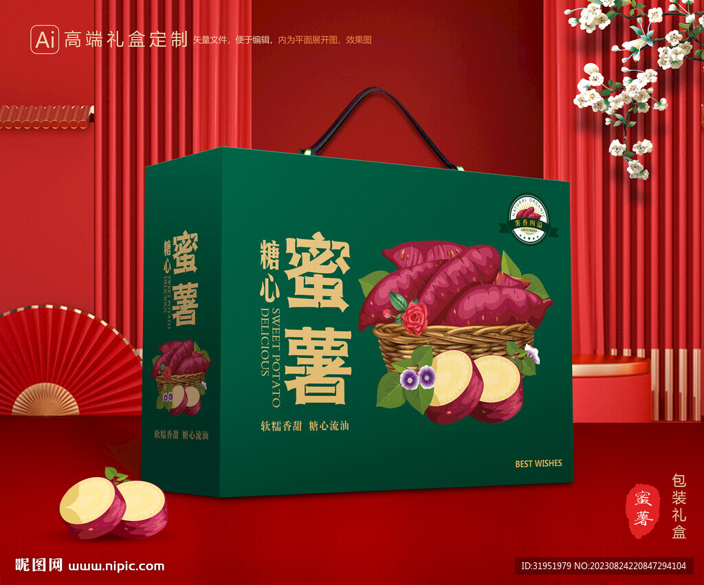 红薯包装 蜜薯礼盒