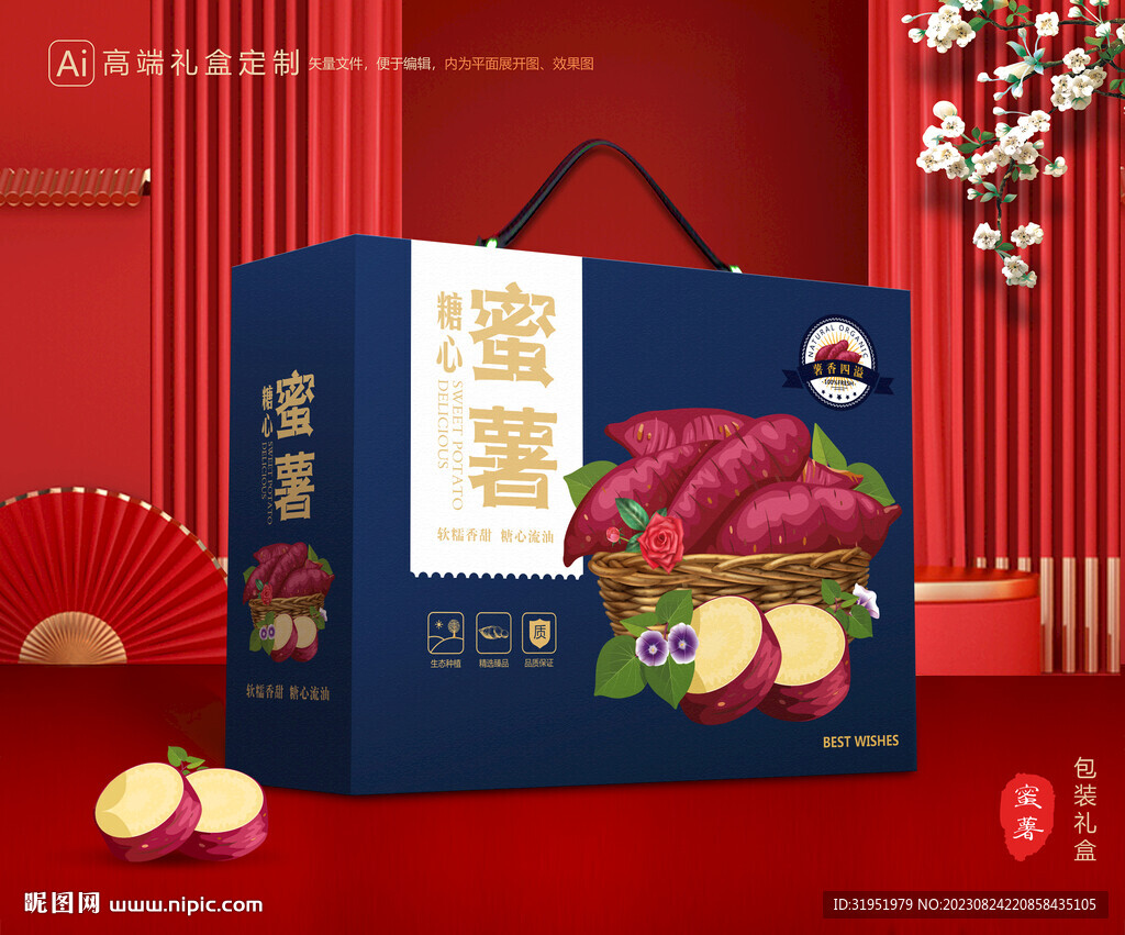 红薯包装 蜜薯礼盒