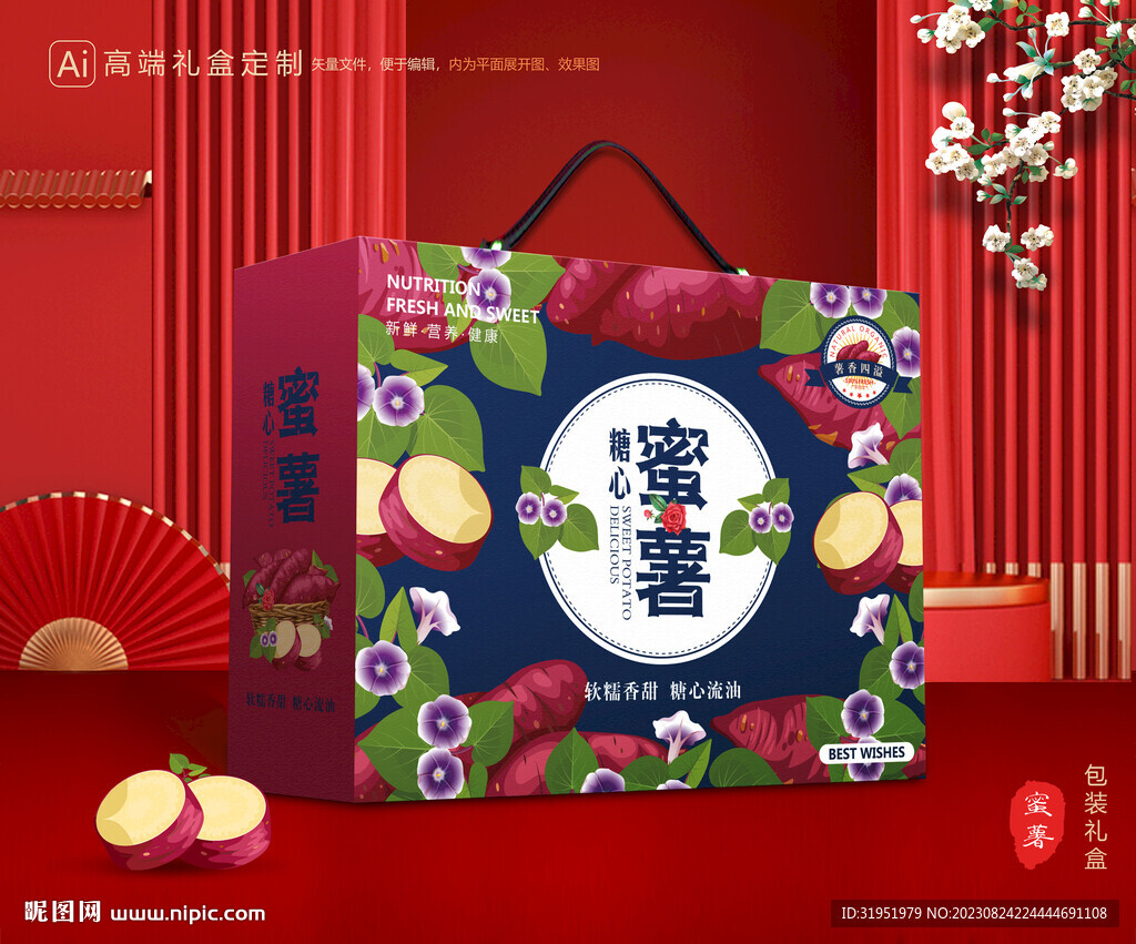 红薯包装 蜜薯礼盒