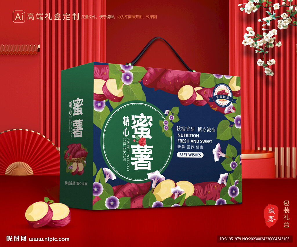 红薯包装 蜜薯礼盒
