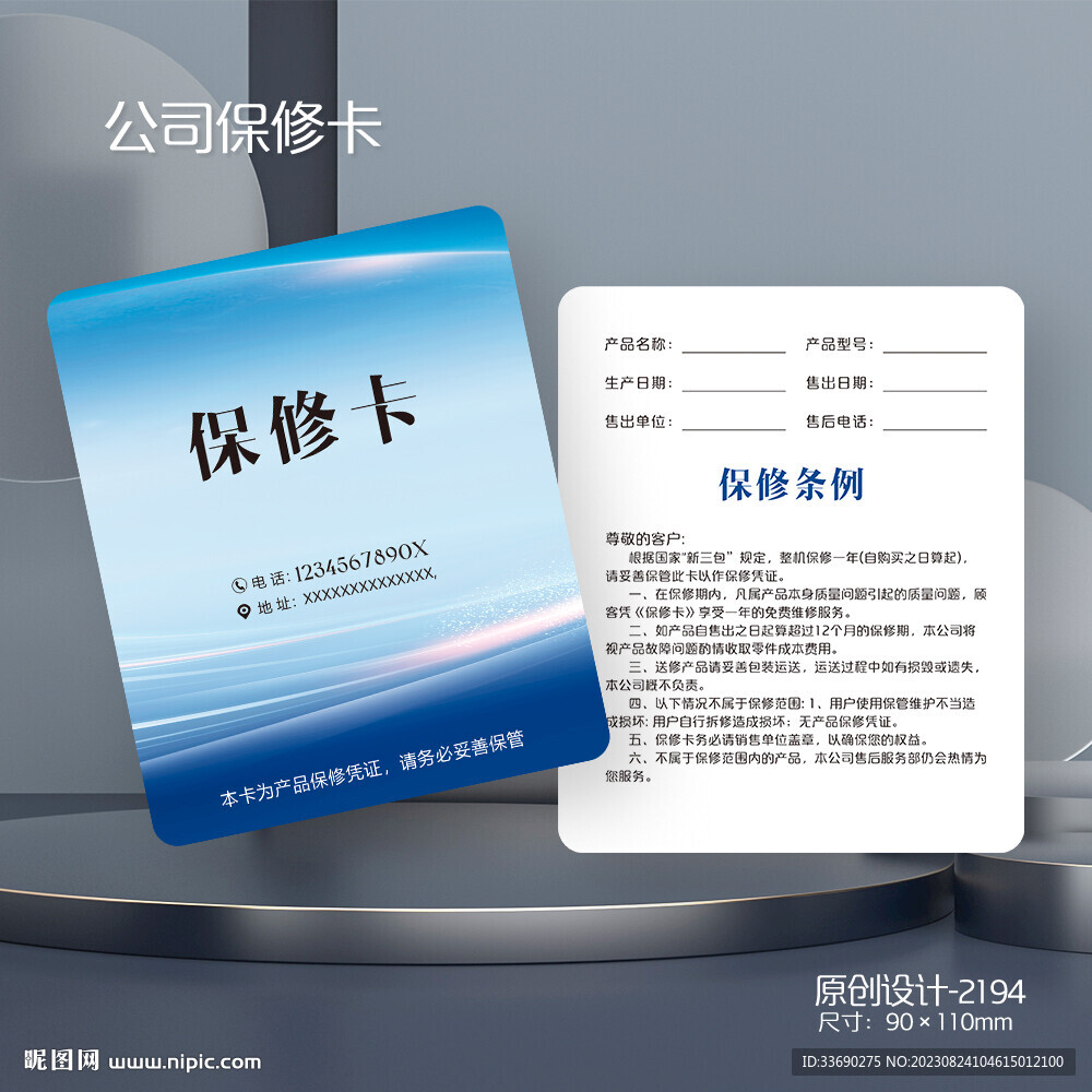 产品通用公司合格证保修卡