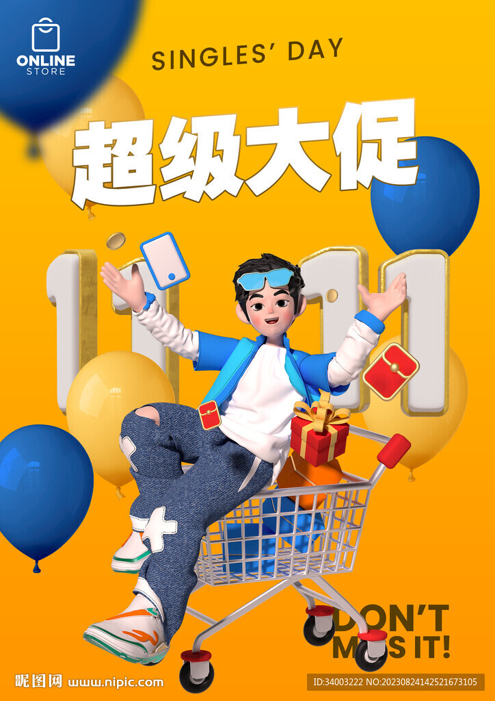 新店开业超级大促