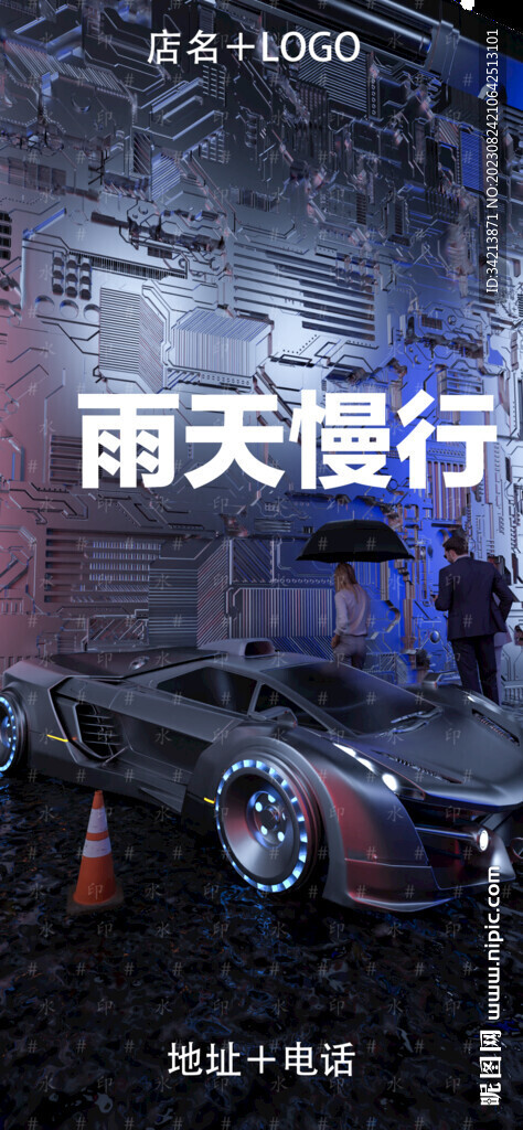 酒吧雨天海报图片