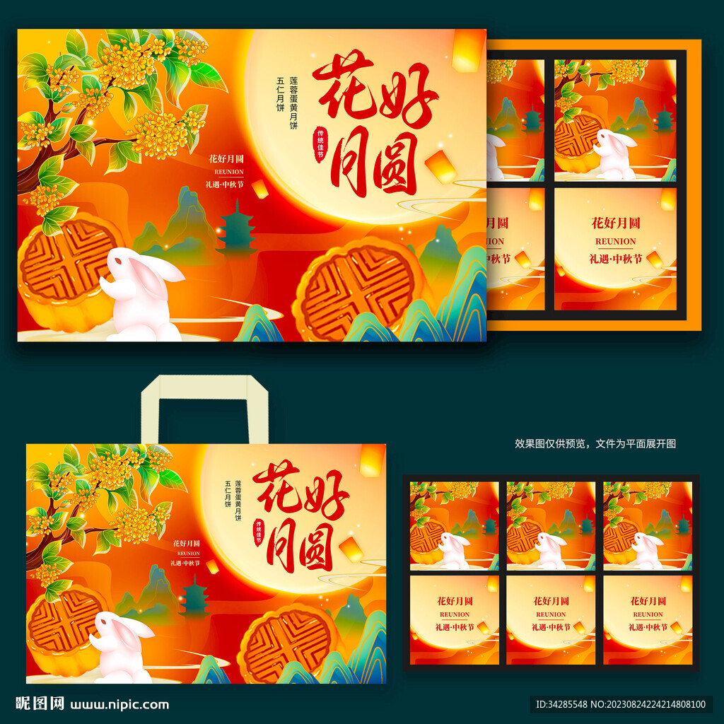 中秋节月饼礼盒