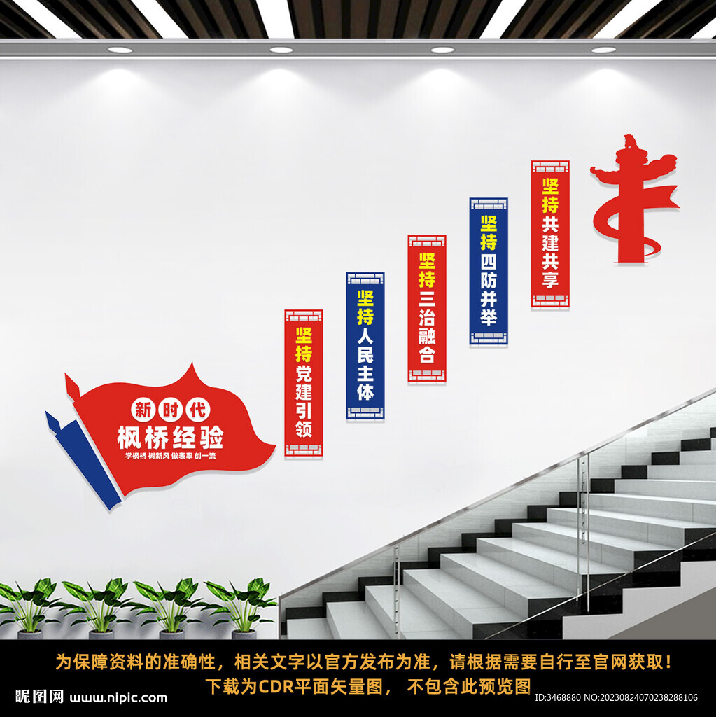 新时代枫桥经验楼梯文化墙