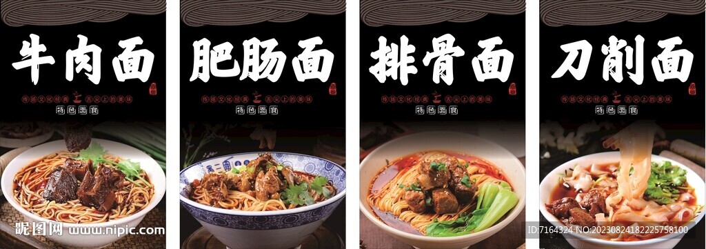 牛肉面 肥肠排骨刀削面