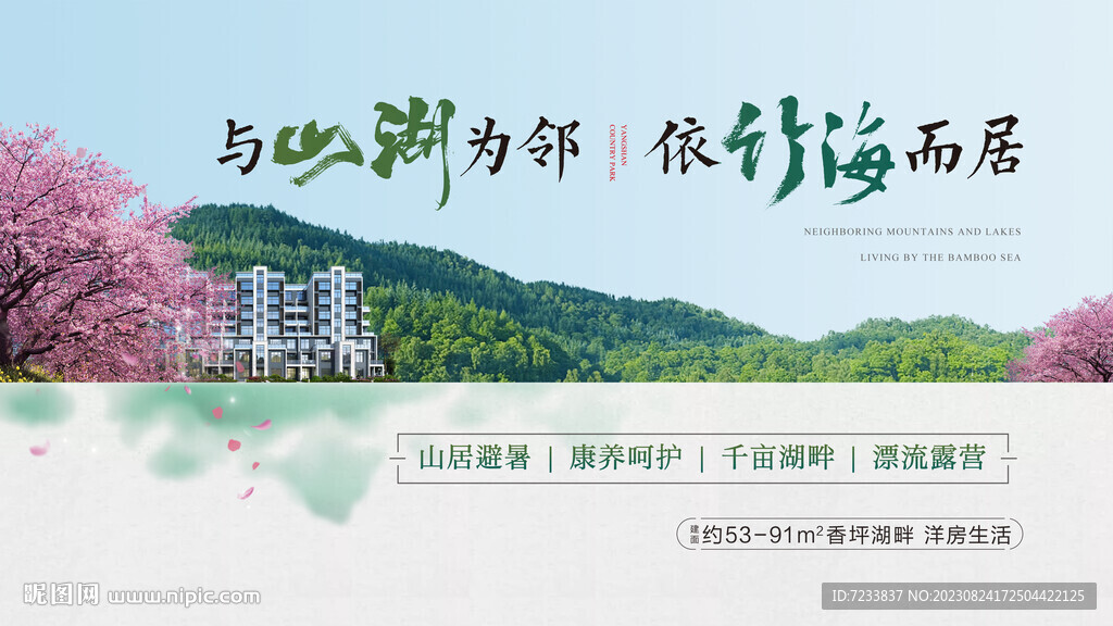 地产文旅主画面