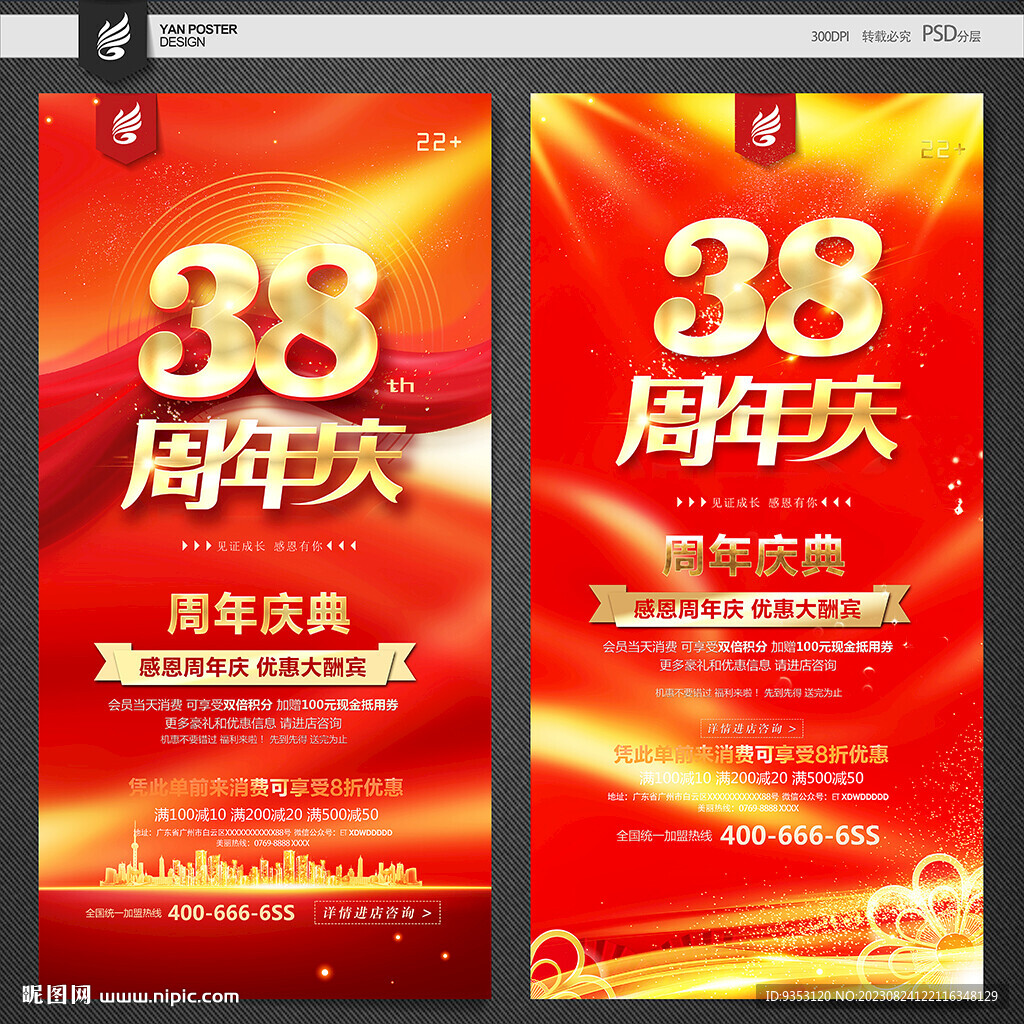 38周年庆