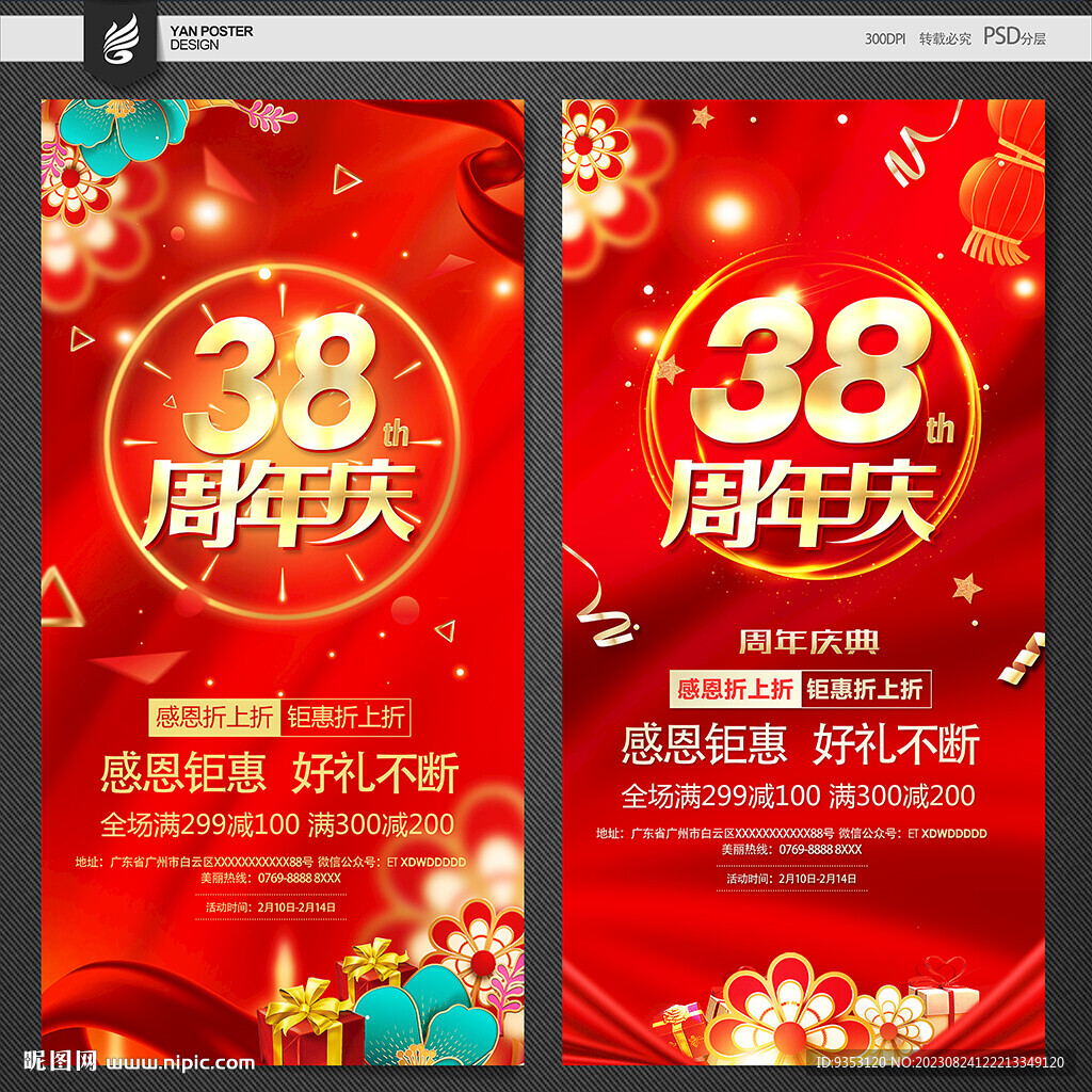 38周年庆