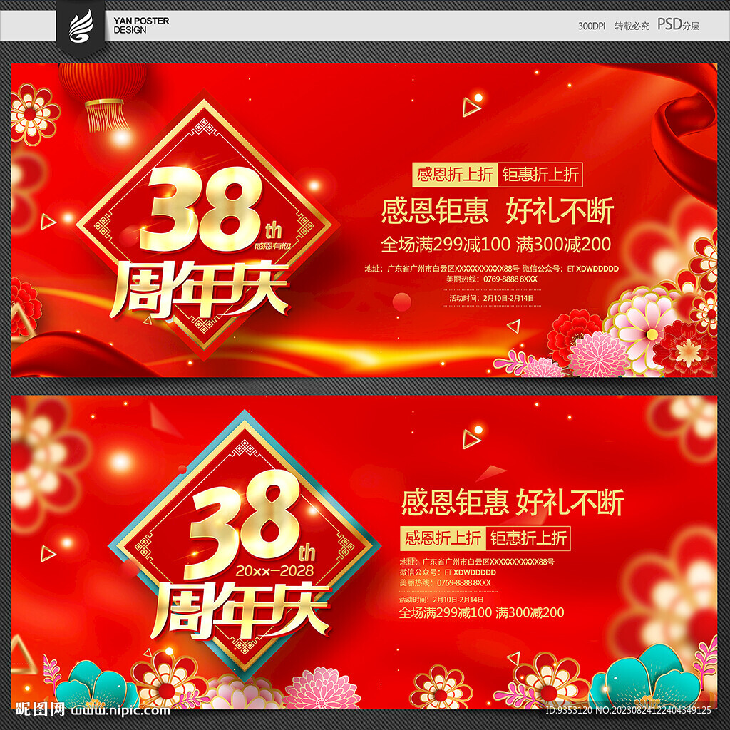 38周年庆