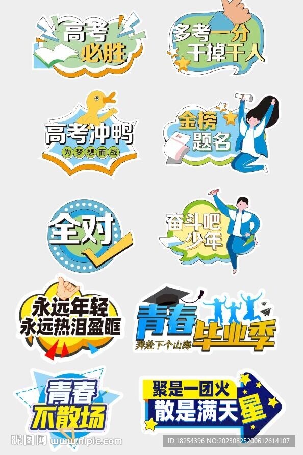 手举牌  高考中考 青春