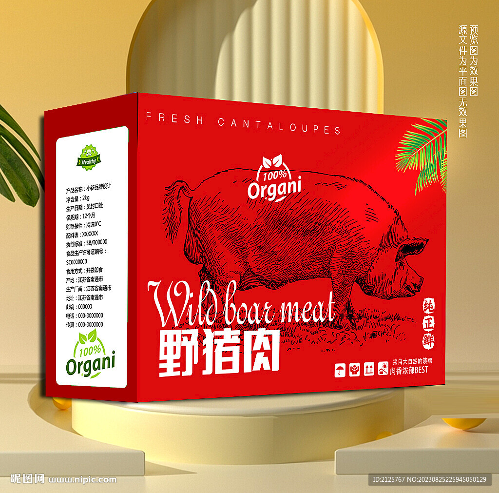 红色 黑猪肉礼盒 