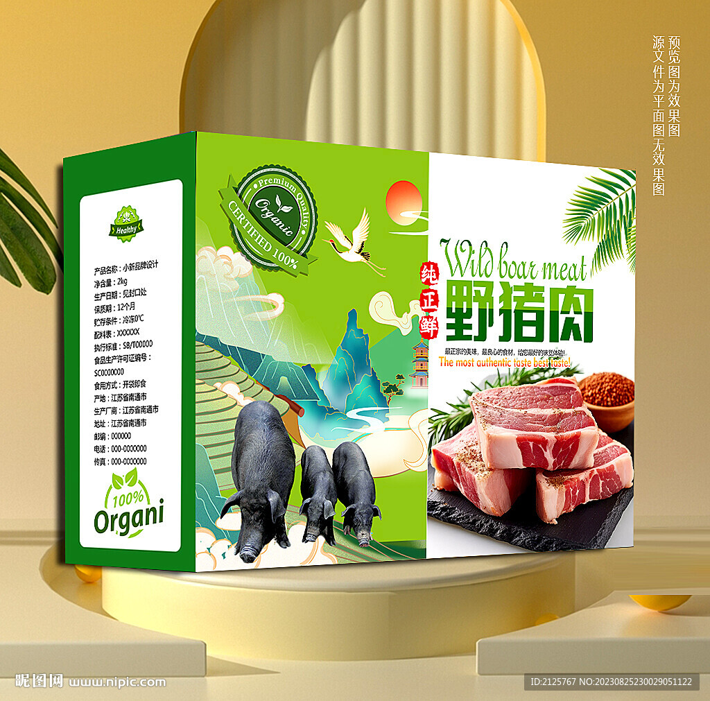 黑猪礼盒 猪肉礼盒