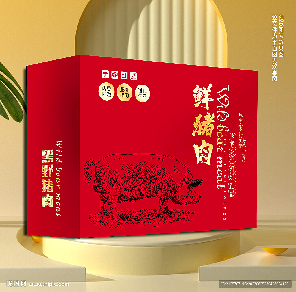 红色猪肉礼盒