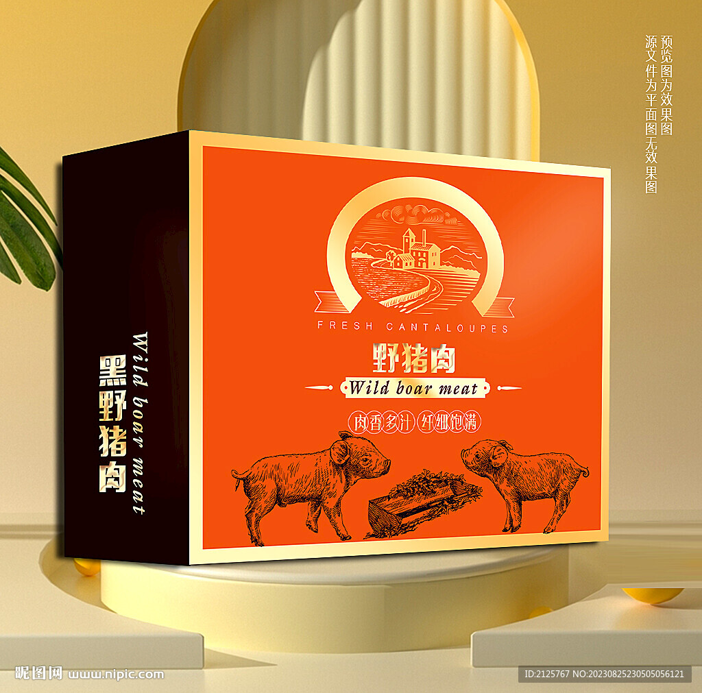 黑猪礼盒 猪肉礼盒