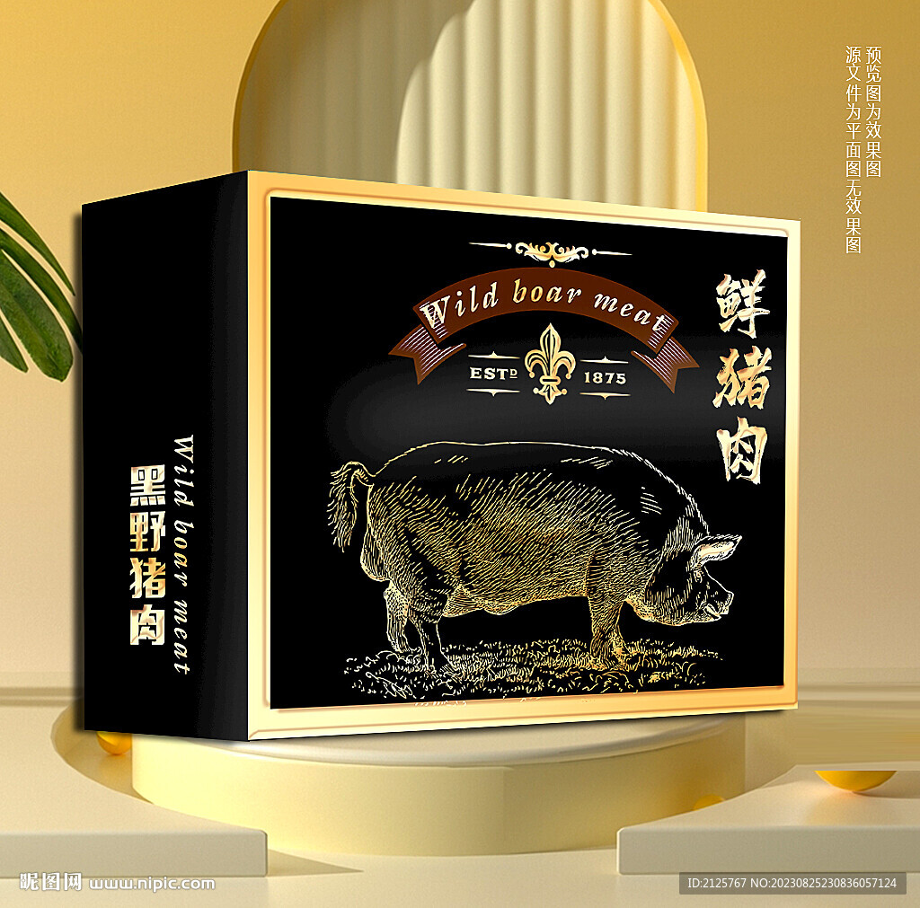 黑猪肉礼盒 