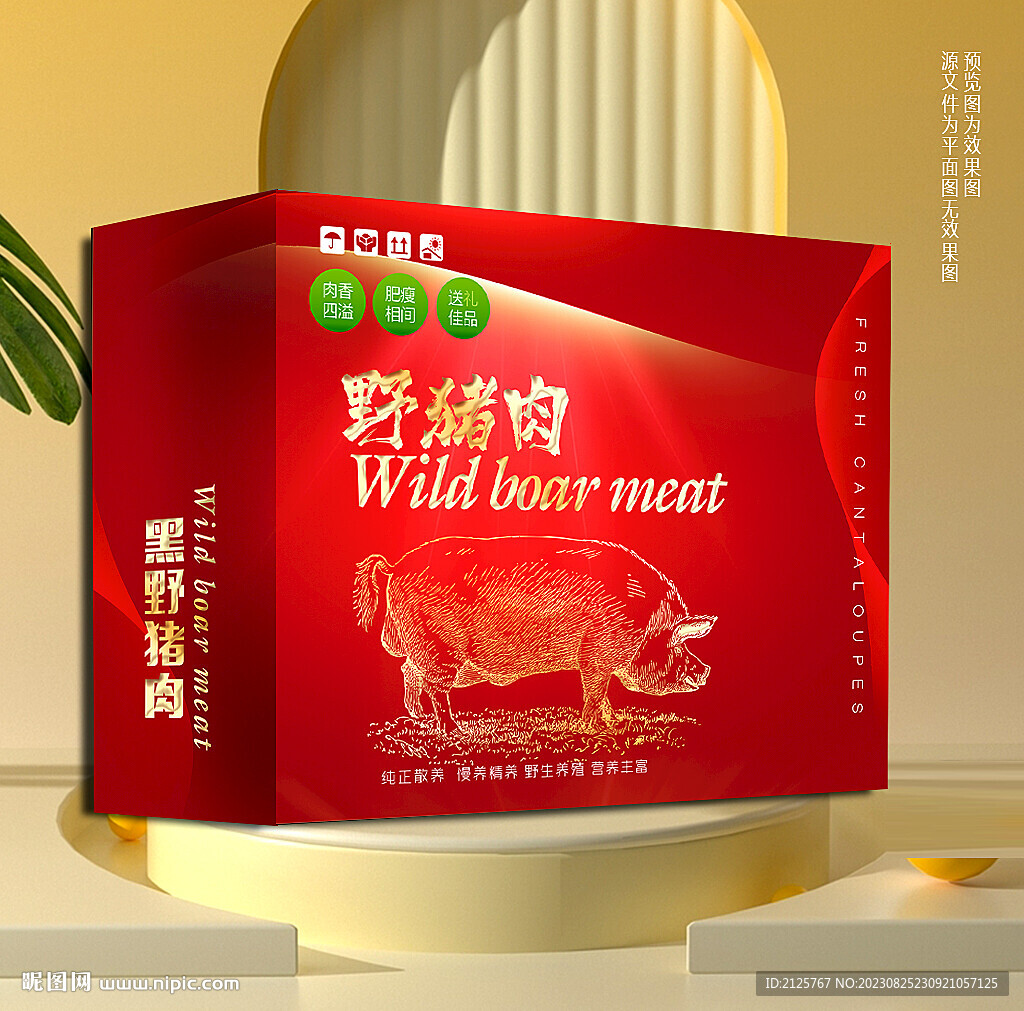 黑猪肉包装 