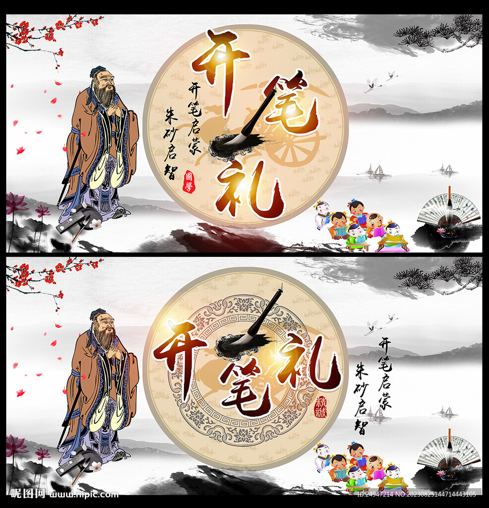 开笔礼舞台背景