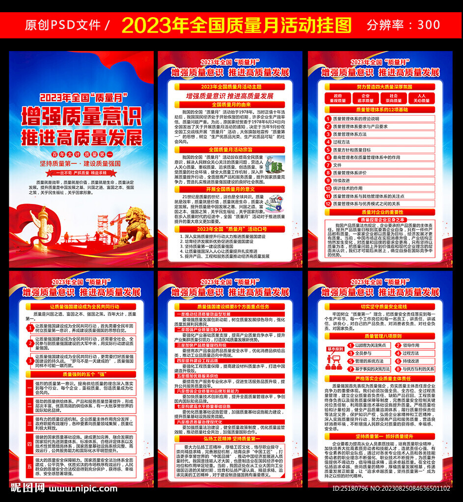 2023年质量月挂图