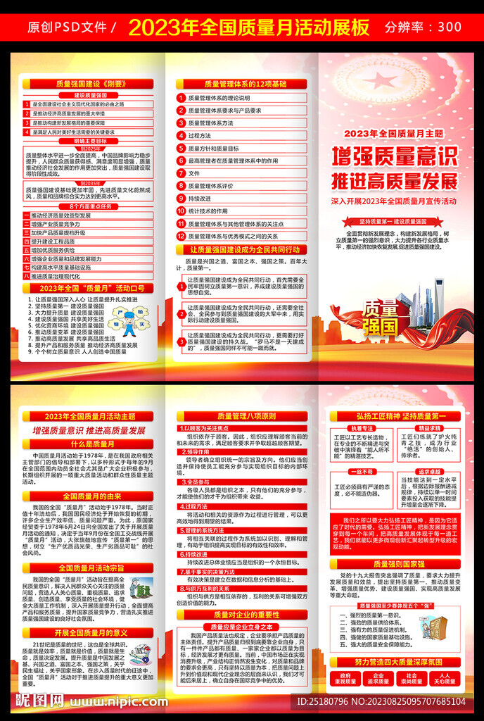 2023全国质量月三折页