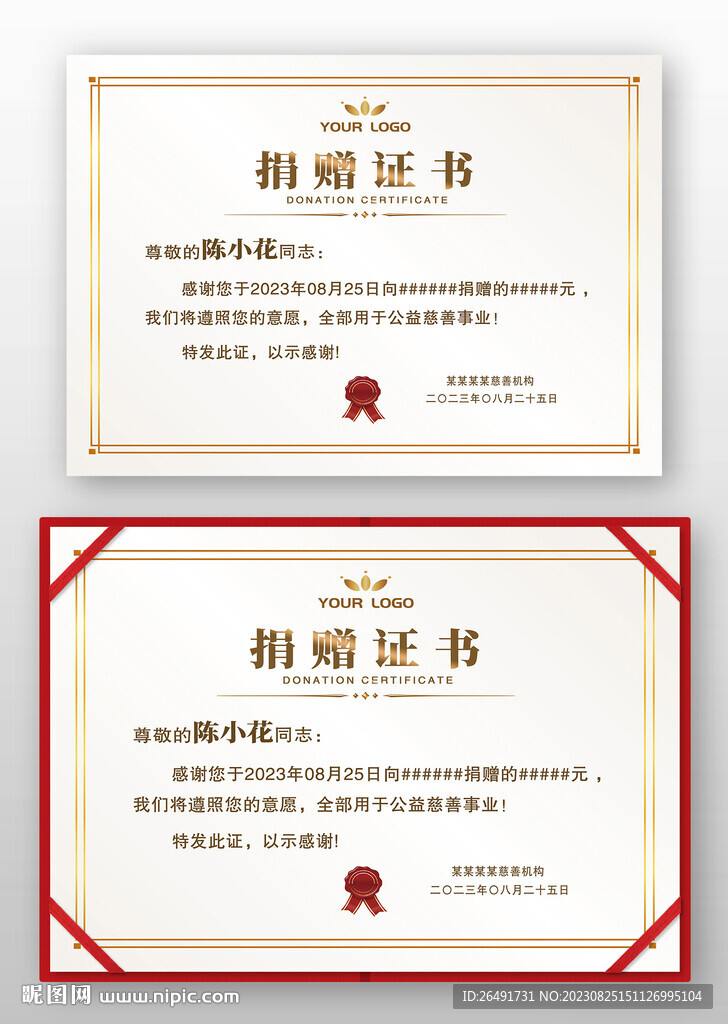 金边简约欧式捐助捐献捐赠证书