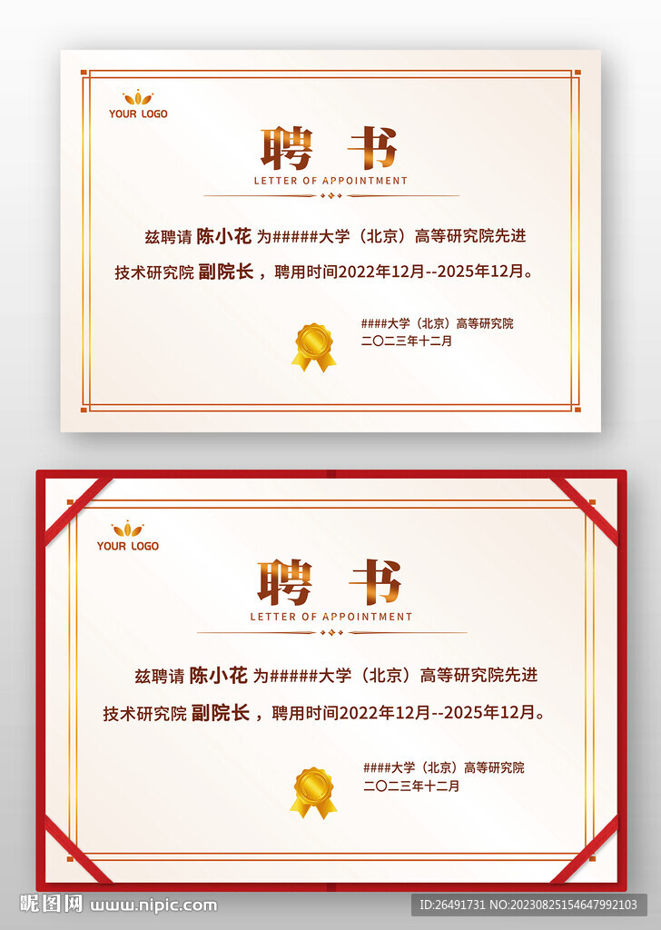 金红色欧式公司学校学院聘书模板