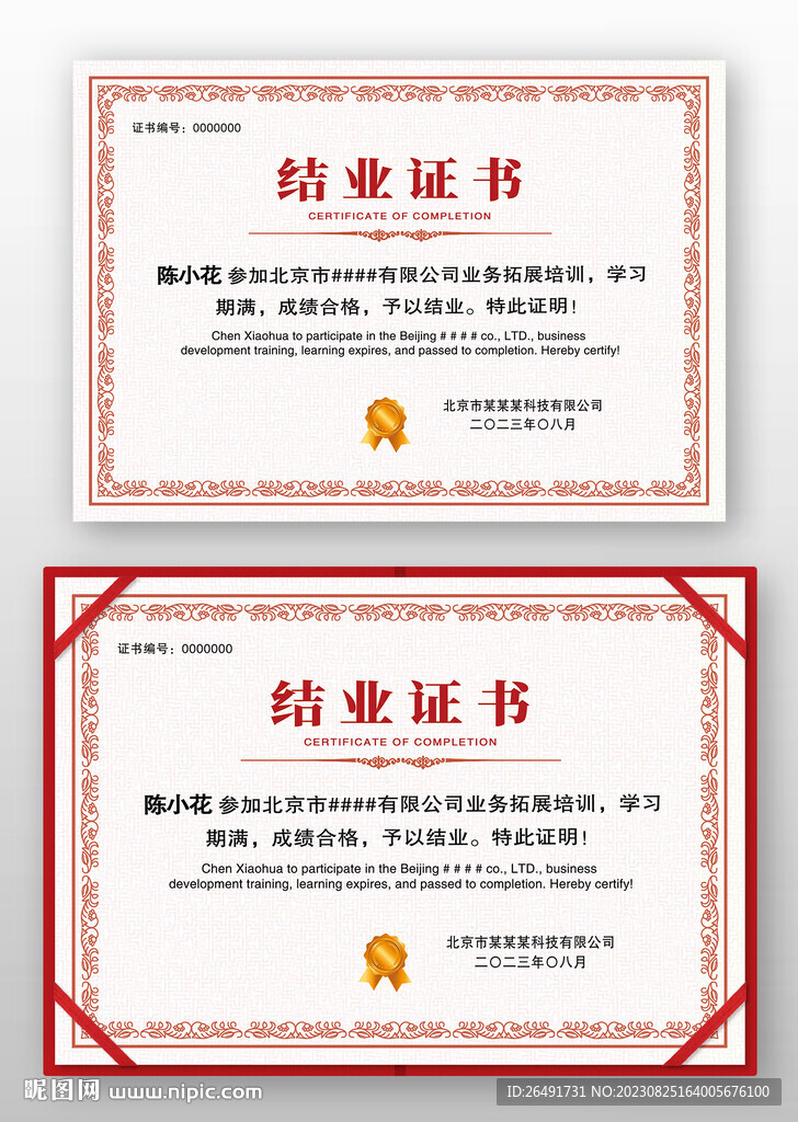 红色边框欧式公司学校结业证书