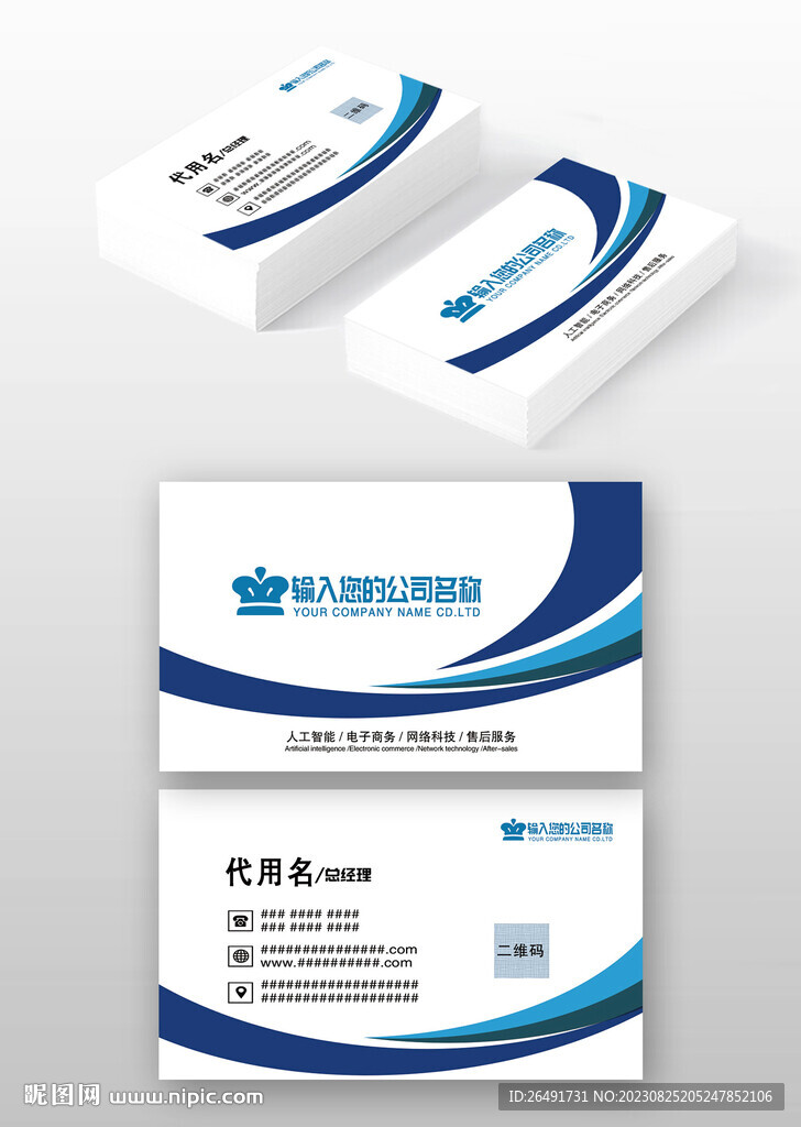 蓝色线条电力机械IT科技名片