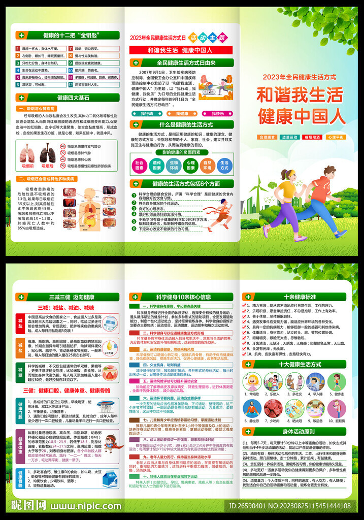 2023全民健康生活方式日折页