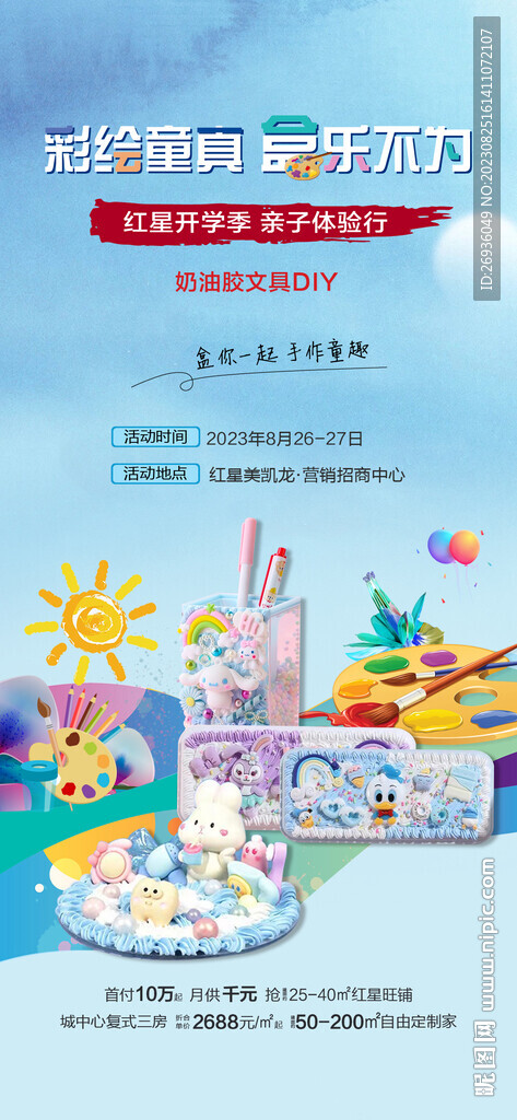 教师节暖场活动