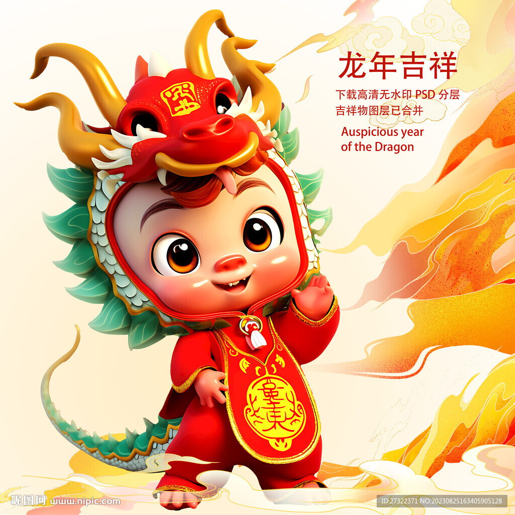 2024龙年生肖卡通春节IP