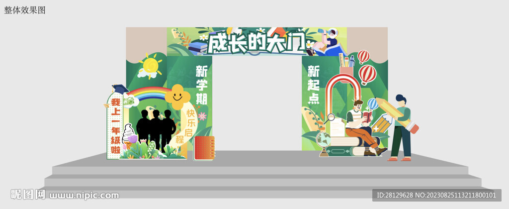 小学 开学美陈 拍照框 造型