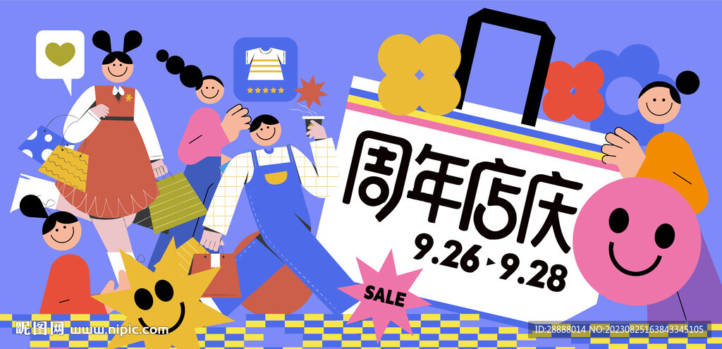 商场周年庆购物节活动