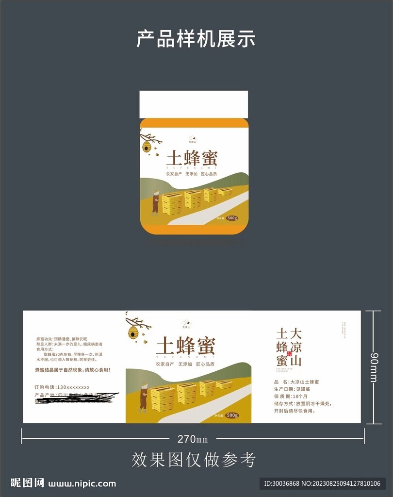 大凉山土蜂蜜包装