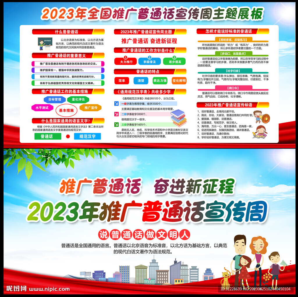 推广普通话 奋进新征程