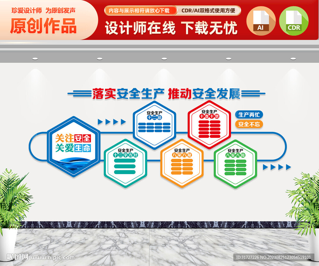 安全生产文化墙