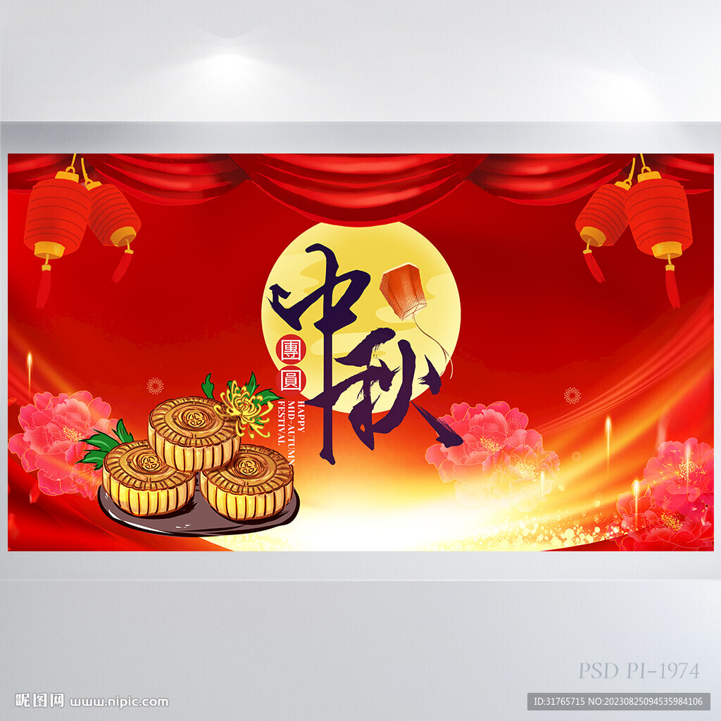 红色传统节日团圆节中秋节展板