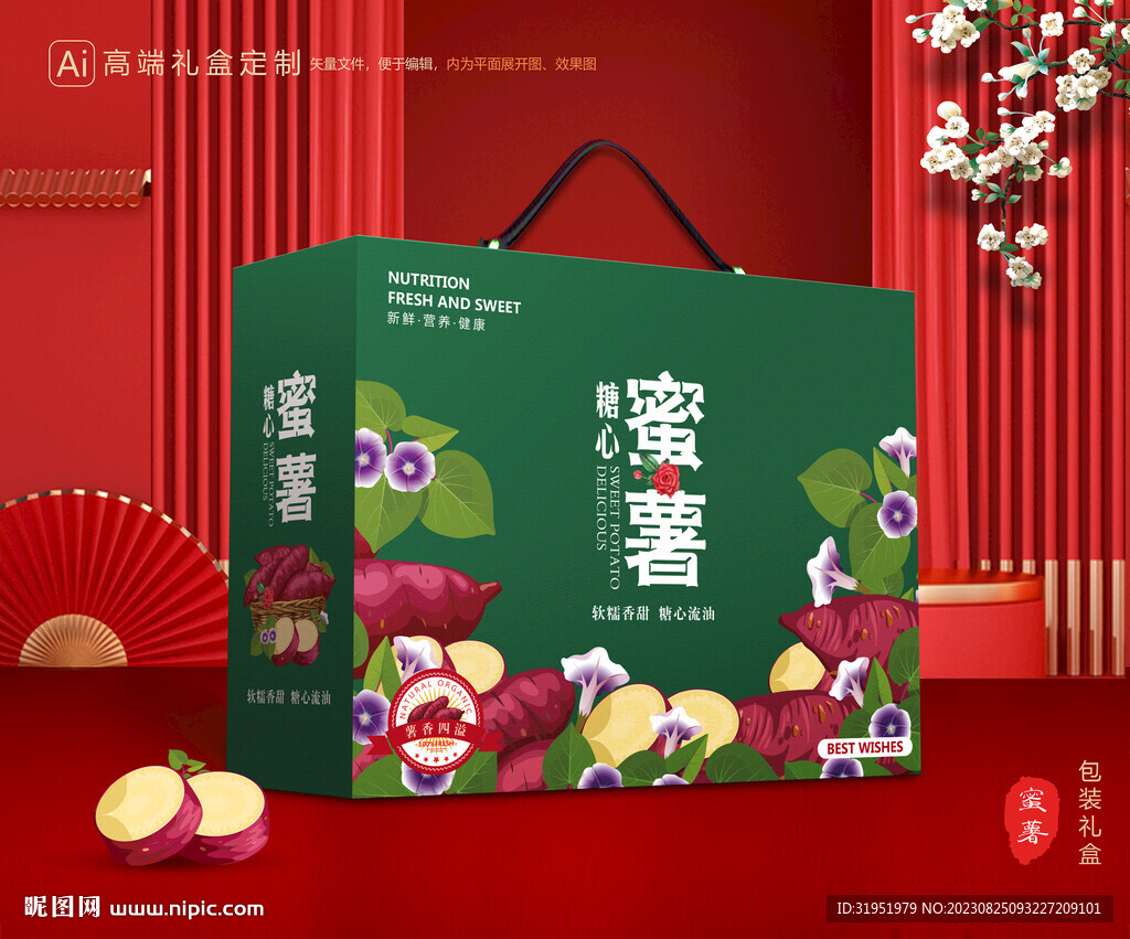 红薯包装 蜜薯礼盒